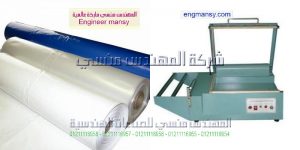 اسعار الة تغليف موديل 106 ماركة المهندس مـنسى
