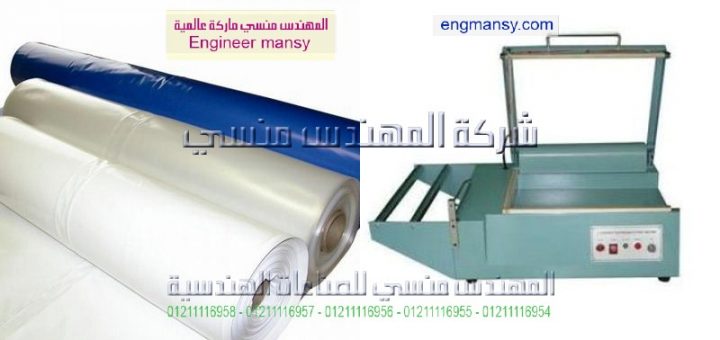 اسعار الة تغليف موديل 106 ماركة المهندس مـنسى