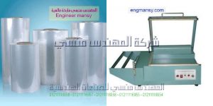 اسعار ماكينات التغليف موديل 106 ماركة المهندس مـنسى