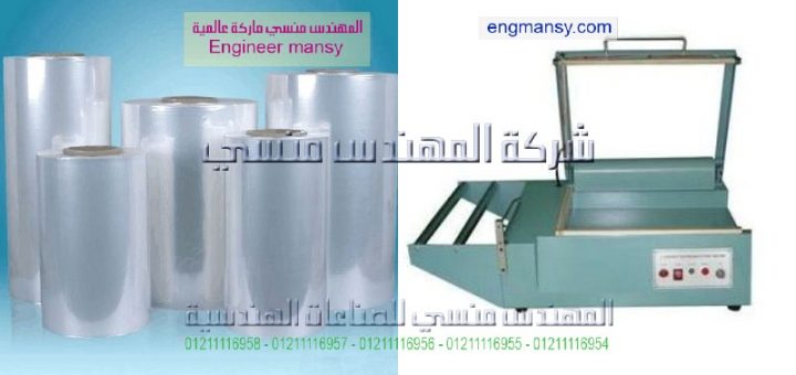 اسعار ماكينات التغليف موديل 106 ماركة المهندس مـنسى