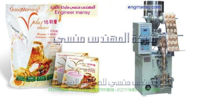 اسعار ماكينات تعبئة الاعشاب