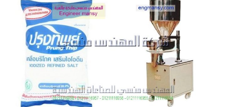 اسعار ماكينات تعبئة السكر