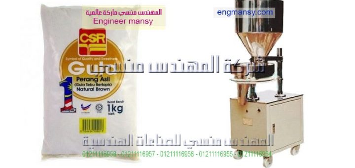 اسعار ماكينات تعبئة السكر افضل