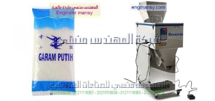 اسعار ماكينات تعبئة السكر افضل سعر