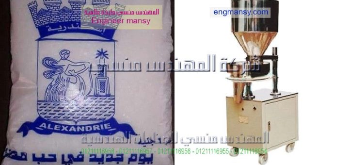 اسعار ماكينات تعبئة السكر فى مصر