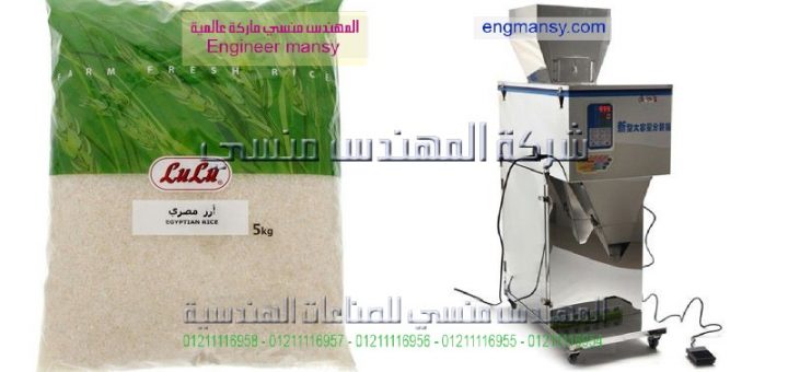اسعار ماكينات تعبئة السكر والارز الجديدة