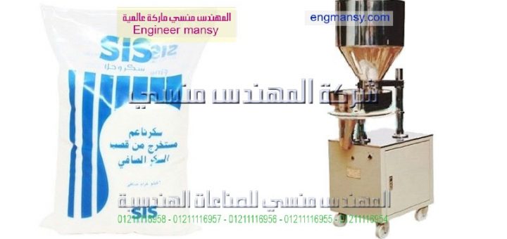 اسعار ماكينات تعبئة السكر والارز الجديدة