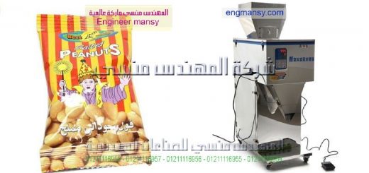 اسعار ماكينات تعبئة السناكس