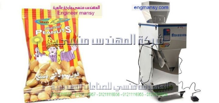 اسعار ماكينات تعبئة السناكس