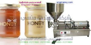 اسعار ماكينات تعبئة العسل