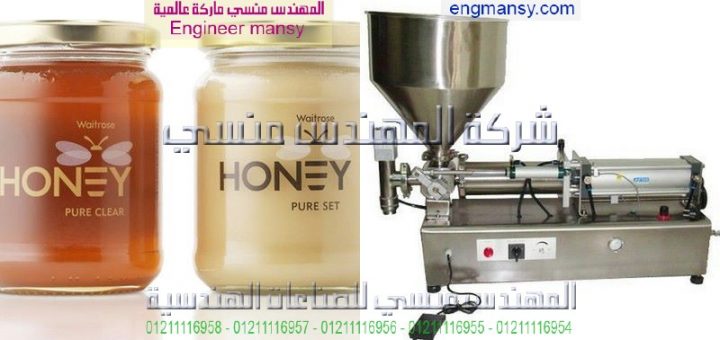 اسعار ماكينات تعبئة العسل