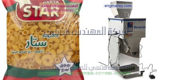 اسعار ماكينات تعبئة المكرونه