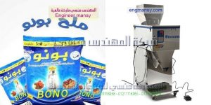 اسعار ماكينات تعبئة الملح
