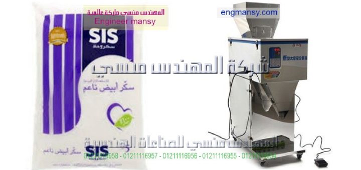 اسعار ماكينات تعبئة المواد الغذائية