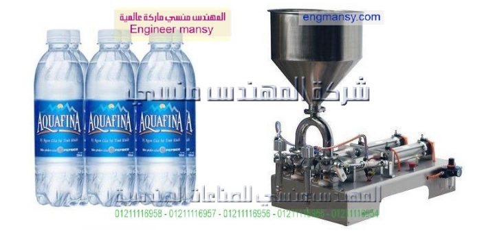 اسعار ماكينات تعبئة المياه