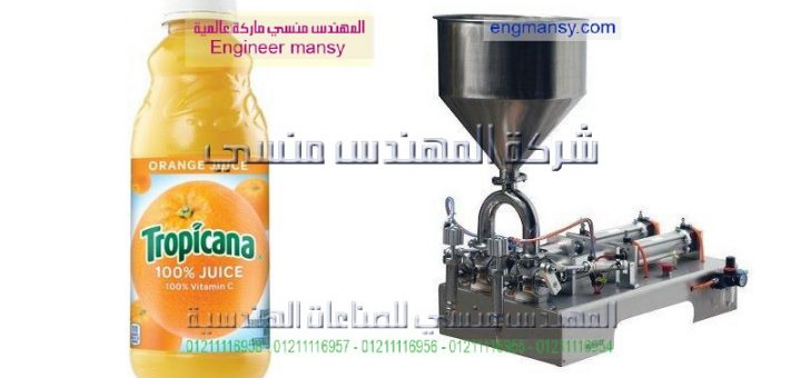 اسعار ماكينات تعبئة عصائر