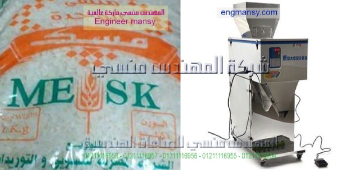 اسعار ماكينات تعبئة وتغليف الارز