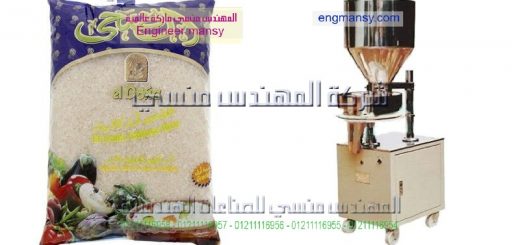 اسعار ماكينات تعبئة وتغليف الارز
