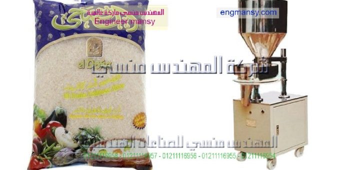 اسعار ماكينات تعبئة وتغليف الارز