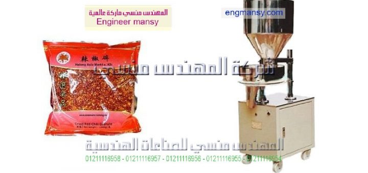 اسعار ماكينات تعبئة وتغليف الاعشاب