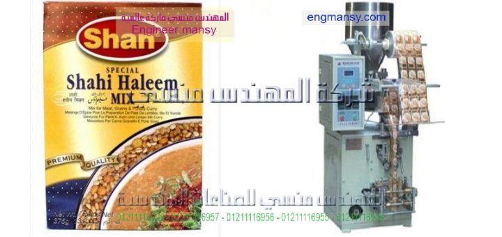 اسعار ماكينات تعبئة وتغليف البقوليات