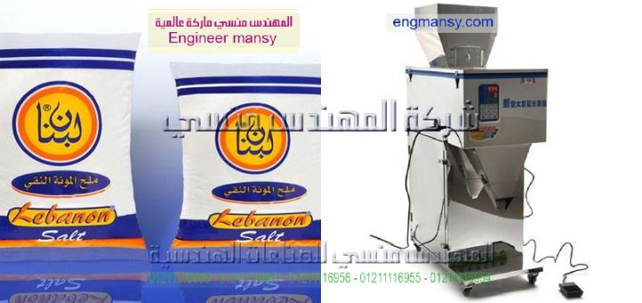 اسعار ماكينات تعبئة وتغليف التوابل