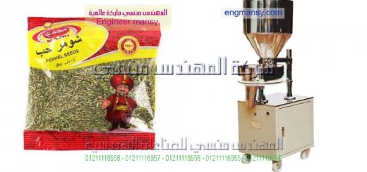 اسعار ماكينات تعبئة وتغليف التوابل