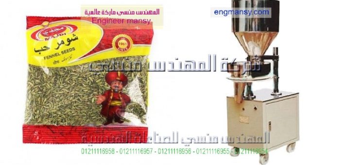 اسعار ماكينات تعبئة وتغليف التوابل