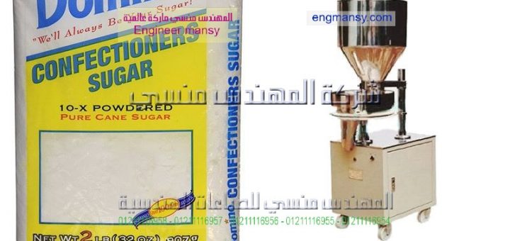 اسعار ماكينات تعبئة وتغليف السكر فى مصر
