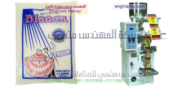 اسعار ماكينات تعبئة وتغليف سكر