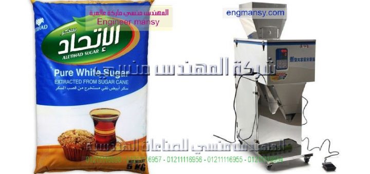 اسعار ماكينات تعبئة وتغليف سكر