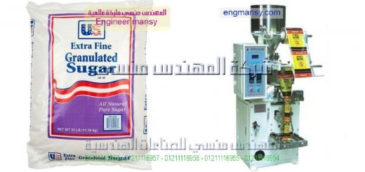 اسعار ماكينات تعبئه السكر