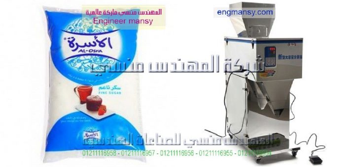 اسعار ماكينات تعبئه السكر