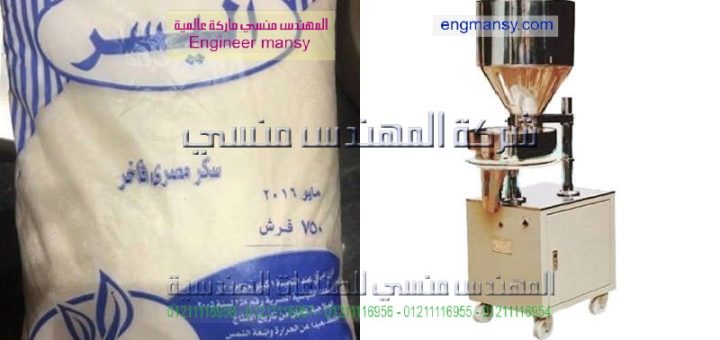 اسعار ماكينات تعبئه السكر