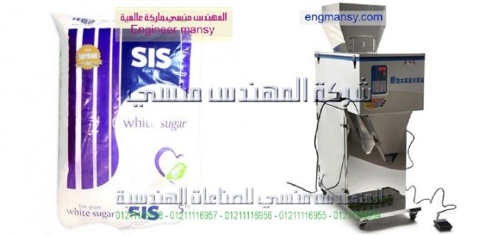 اسعار ماكينات تعبئه السكر والارز والبقوليات