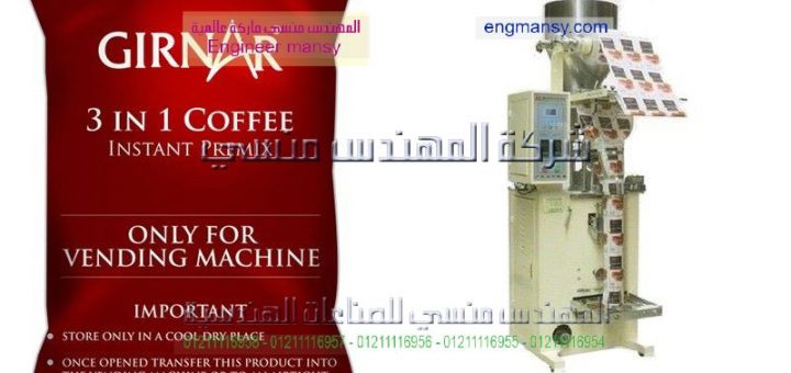 اسعار ماكينات تعبئه وتغليف السكر