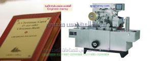 اسعار ماكينات تغليف