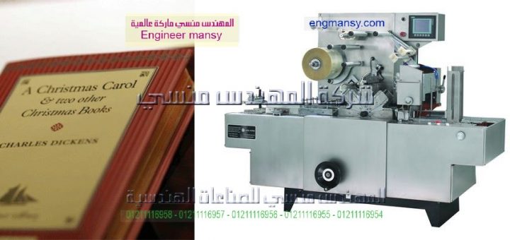 اسعار ماكينات تغليف