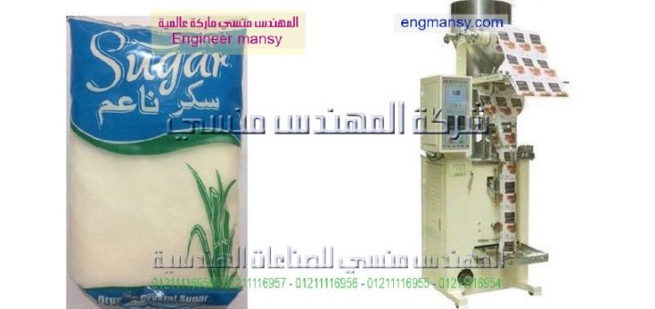 اسعار ماكينات تغليف الحبوب