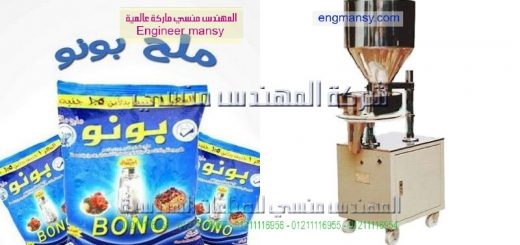 اسعار ماكينة التعبئة