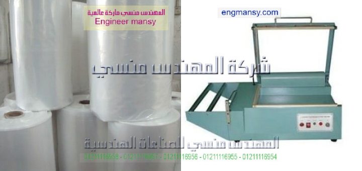 اسعار ماكينة التغليف مصر موديل 106 ماركة المهندس مـنسى