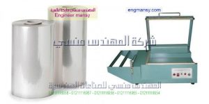 اسعار ماكينة التغليف موديل 106 ماركة المهندس مـنسى