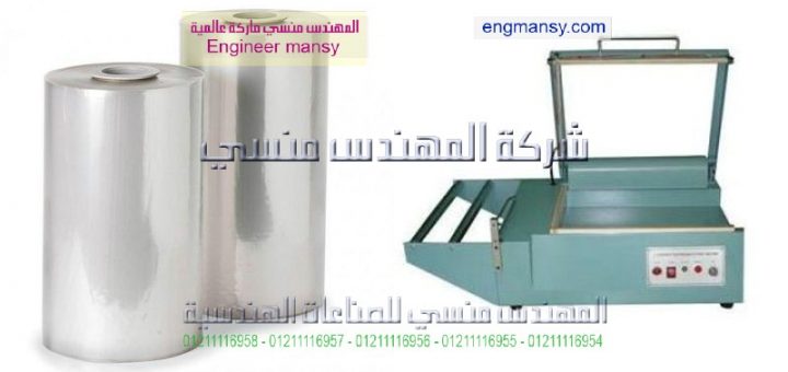 اسعار ماكينة التغليف موديل 106 ماركة المهندس مـنسى