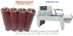 اسعار ماكينة التغليف موديل 107 ماركة المهندس منـسي