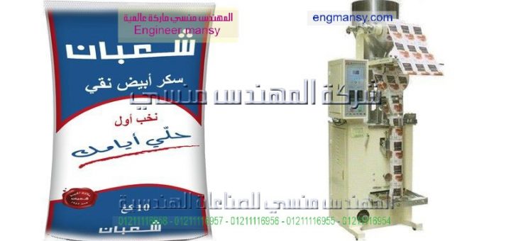 اسعار ماكينة السكر