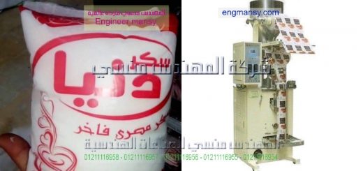 اسعار ماكينة تعبءة السكر