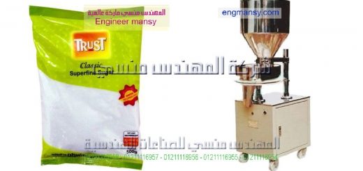 اسعار ماكينة تعبءة السكر