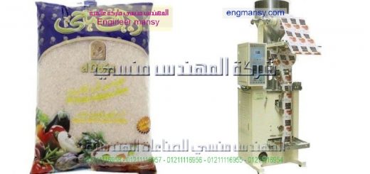 اسعار ماكينة تعبئة الارز