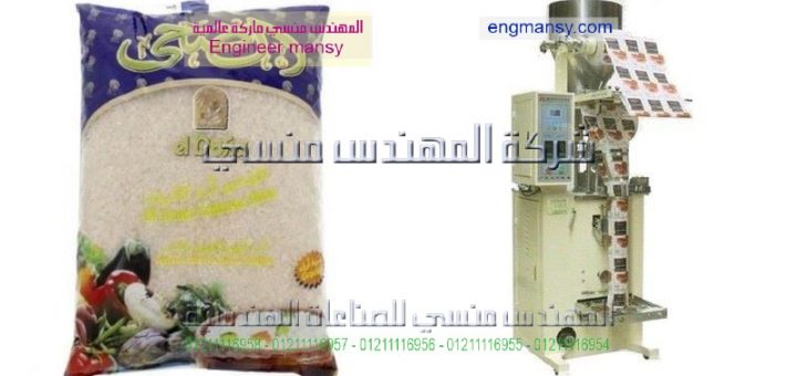 اسعار ماكينة تعبئة الارز