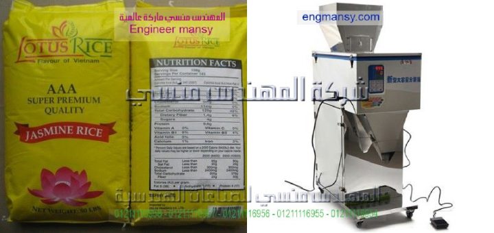 اسعار ماكينة تعبئة الارز